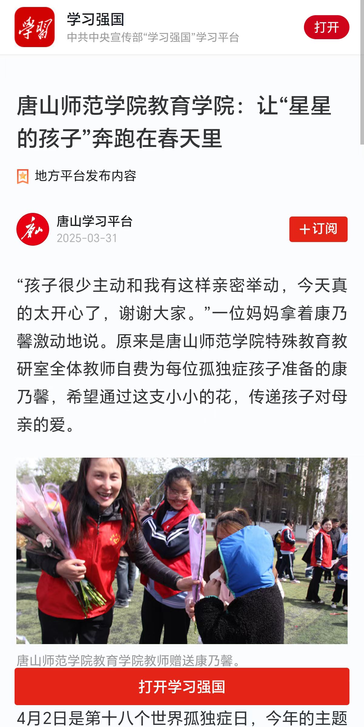 《中国教育新闻网》《学习强国》《唐山劳动日报》《冀云》《微博》——球盟会qmh教育学院携手世纪星举办公益联谊活动