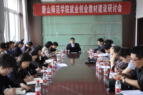 qmh官网成功举办就业创业教材研讨会